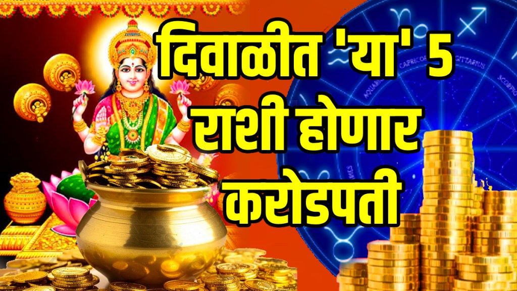 Diwali 2025 hans rajyog goddess vaibhav lakshmi is pleased with these 3 zodiac signs