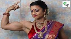 गृहिणी ते आंतरराष्ट्रीय बॉडीबिल्डर