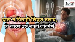 दारू न पिताही लिव्हर खराब, कारण रक्तदाब ठरतोय जीवघेणा; वाढत्या धोक्याविषयी नवीन अभ्यास काय सांगतो?