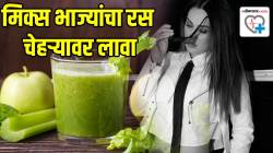 ८ आठवड्यांतच दिसेल फरक! ‘या’ अभिनेत्रीप्रमाणे मिश्र भाज्यांचा रस प्यायल्याने चेहऱ्यावर येईल चमक? डॉक्टरांनी सांगितले फायदे…