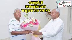 राजकारणात खळबळ! बिहार निवडणुकीपूर्वी नितीश कुमारांनी घेतली लालू प्रसाद यादव यांची भेट? व्हायरल झालेल्या PHOTO चं सत्य आलं समोर