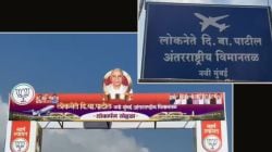 Navi Mumbai International Airport Inauguration Live Updates: नवी मुंबई विमानतळाला दि. बा. पाटील यांचे नाव देण्यावर शिक्कामोर्तब? कार्यक्रमस्थळी असलेल्या फलकाने वेधलं लक्ष