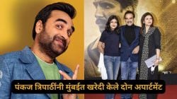 पंकज त्रिपाठींनी पत्नी आणि मुलीसाठी मुंबईत खरेदी केले दोन अपार्टमेंट; किंमत ऐकून थक्क व्हाल