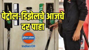 Petrol Diesel Price Today