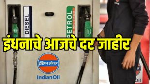 Petrol And Diesel Prices in Marathi
