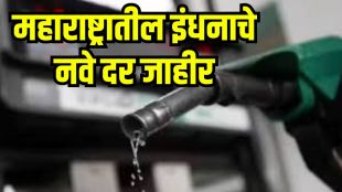 Petrol And Diesel Price in Maharashtra