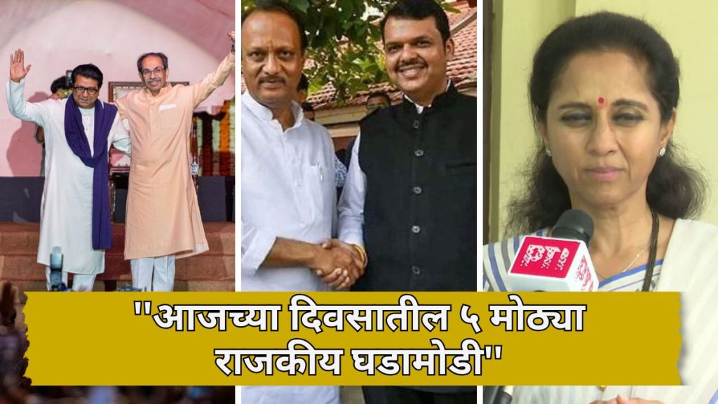 Political Happenings In Maharashtra