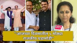 “भाजपाकडून मला पाडण्याचा प्रयत्न” ते “महापौर भाजपाचाच होणार”; आज राज्यात चर्चेत आहेत ‘ही’ ५ राजकीय विधाने