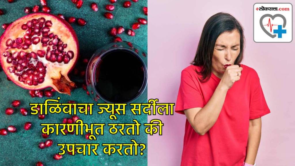 डाळिंबाच्या रसात पोटॅशियम असते, याचे आरोग्याला अनेक फायदे आहेत.