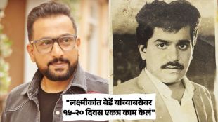 Prasad Oak shares heartfelt memory of Laxmikant Berde says I did work with him for 15 20 days