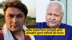 सतीश शाहांचे निधन किडनी फेल्युअरमुळे झाले नाही; ऑनस्क्रीन मुलगा कारण सांगत म्हणाला, “ते जेवत होते अन्…”