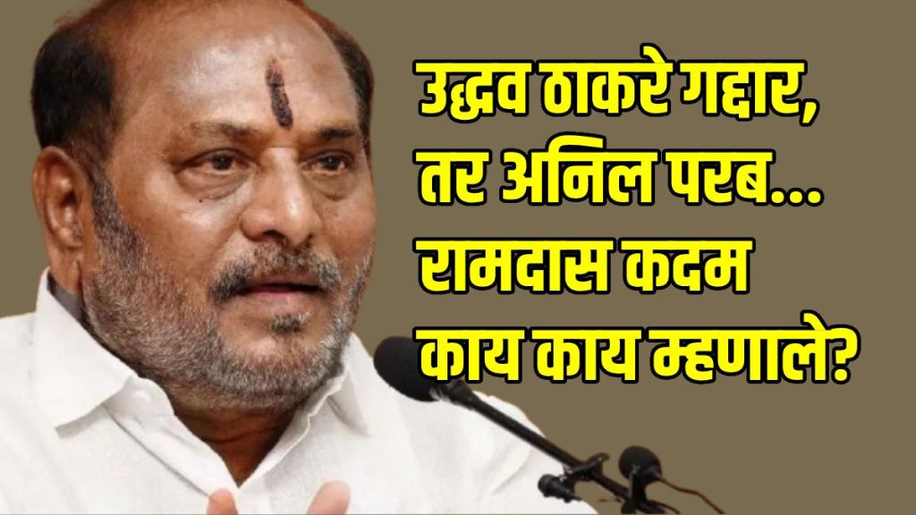 Ramdas Kadam on anil Parab