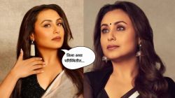 राणी मुखर्जी मुलगी आदिराला लोकांच्या नजरेपासून दूर का ठेवते? कारण सांगत म्हणाली, “तिला अशा परिस्थितीत…”