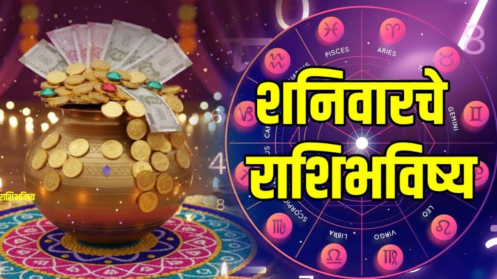Rashi-Bhavishya-18-October-2025-In-Marathi