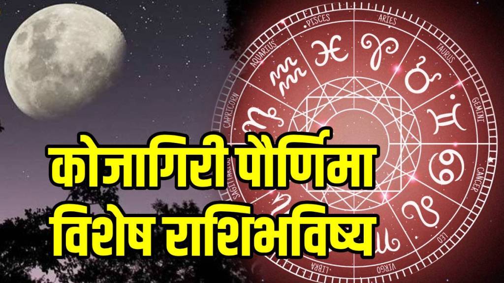 Rashi Bhavishya 6 october 2025 In Marathi