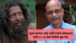 “मला ओळखलंच नाही…”, ‘तुला जपणार आहे’ फेम मनोज कोल्हटकर यांनी सांगितला मालिकेच्या सेटवरील ‘तो’ किस्सा