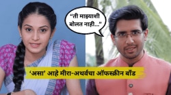 “आम्ही एकमेकांशी फार बोलत नाही…”, ‘तुला जपणार आहे’ फेम मीराची अथर्वबद्दल प्रतिक्रिया; म्हणाली…