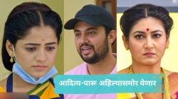 आदित्य व पारू अहिल्यासमोर येणार, दोघांना पाहिल्यानंतर काय असेल त्यांची प्रतिक्रिया? पाहा प्रोमो…