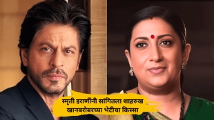 kyunki saas bhi kabhi bahu thi fame Smriti Irani says shah rukh khan adviced her not to get married