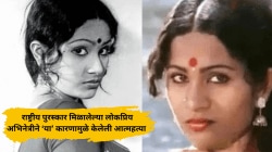 १७ व्या वर्षी राष्ट्रीय पुरस्कार मिळाले्या लोकप्रिय अभिनेत्रीने केलेली आत्महत्या; २३ वर्षांनी मोठ्या दिग्दर्शकाच्या होती प्रेमात