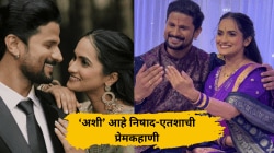मालिकेच्या सेटवर झालेली पहिली भेट ते ४ वर्षांचं रिलेशनशिप; ‘अशी’ आहे एतशा संझगिरी व निषाद भोईरची प्रेमकहाणी