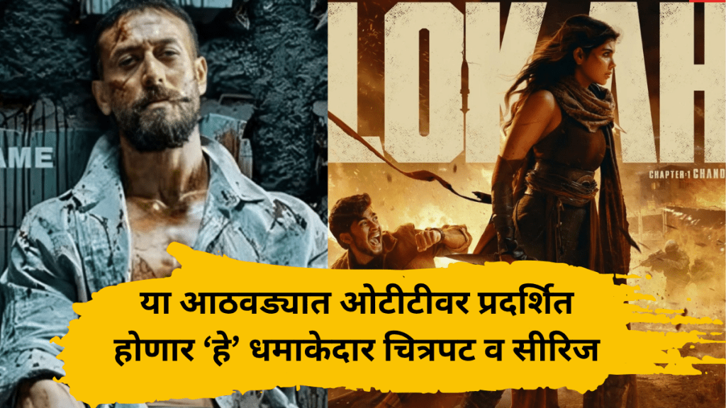 lokah chapter 1 chandra idli kadai baaghi 4 watch these action thriller movies and series on ott lokah chapter 1 chandra idli kadai baaghi 4 watch these action thriller movies and series on ott