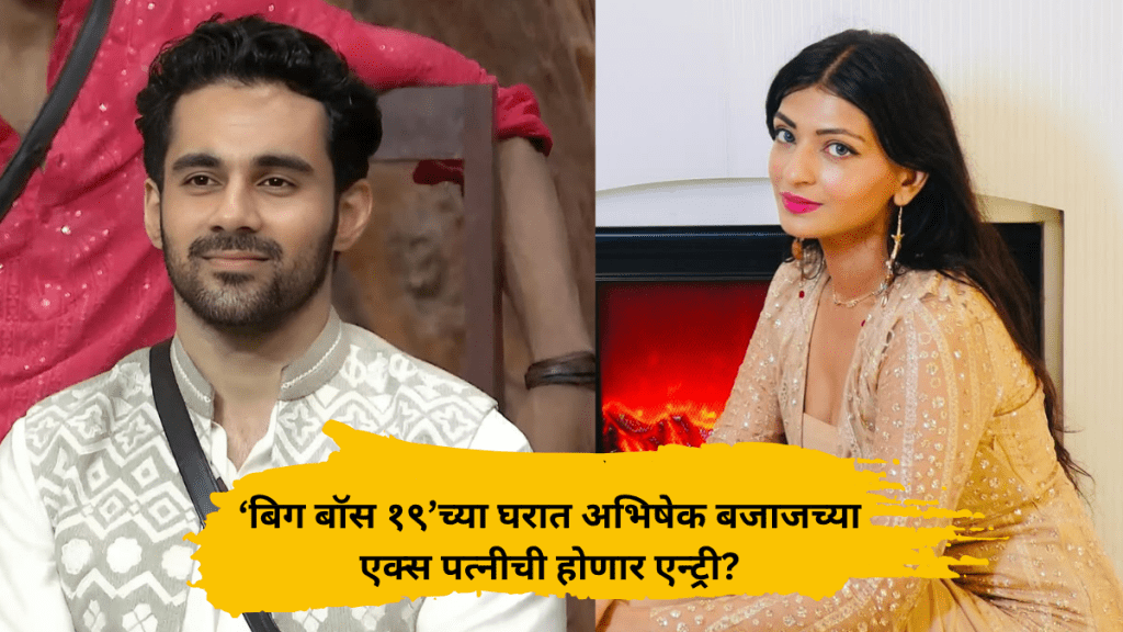 Abhishek Bajaj Ex Wife Akanksha Jindal Shares Cryptic Note Amid Bigg Boss 19 Wildcard Entry Rumours Abhishek Bajaj Ex Wife Akanksha Jindal Shares Cryptic Note Amid Bigg Boss 19 Wildcard Entry Rumours
