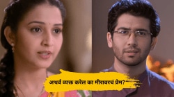मीरानं सगळ्यांसमोर प्रेमाची कबुली दिल्यानंतर अथर्वही व्यक्त करील का त्याचं प्रेम? पाहा ‘तुला जपणार आहे’चा नवीन प्रोमो…