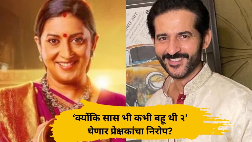 Smriti Irani Kyunki Saas Bhi Kabhi Bahu Thi 2 To Go Off Air Soon Hiten Tejwani Breaks Silence Smriti Irani Kyunki Saas Bhi Kabhi Bahu Thi 2 To Go Off Air Soon Hiten Tejwani Breaks Silence