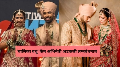 ‘बालिका वधू’ फेम अभिनेत्री अडकली लग्नबंधनात, ‘पती पत्नी और पंगा’च्या सेटवर पार पडलं लग्न