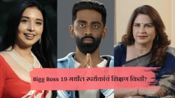Bigg Boss 19 मधील स्पर्धकांचं शिक्षण किती? कुनिका सदानंद ते प्रणित मोरे कोण आहे सर्वाधिक शिकलेलं? घ्या जाणून…