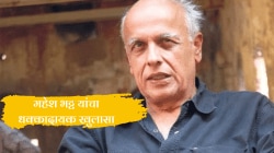महेश भट्ट यांनी चित्रपटासाठी पैसे मिळवण्याकरिता तांत्रिकाच्या सांगण्यावरून जमीनदाराला खाऊ घातलेलं माणसाचं मांस; खुलासा करीत म्हणाले…