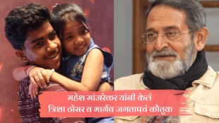 Mahesh Manjrekar Praises national award winner treesha Thosar and Bhargav Jagtap