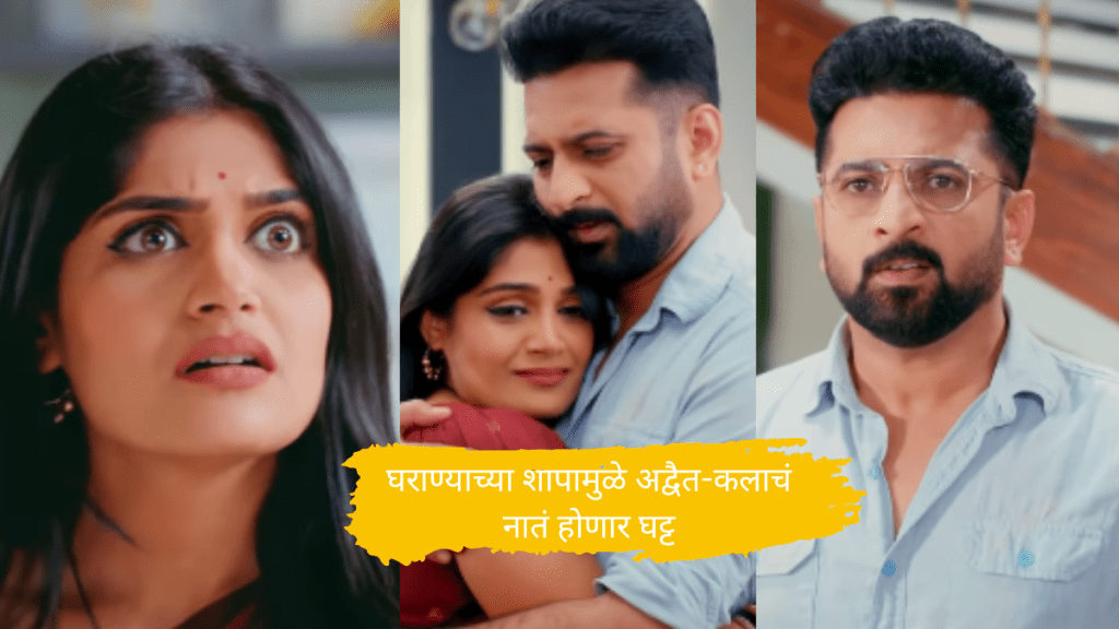 Laxmichya Paulani serial new promo advait reveals the biggest curse of chandekar family infront of kala