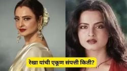 मुंबईत १०० कोटींचं घर, महागड्या गाड्या अन् बरंच काही…; रेखा यांची एकूण संपत्ती किती? घ्या जाणून