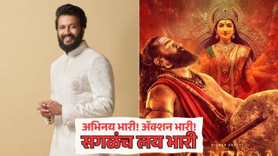Kantara Chapter 1 पाहून भारावला रितेश देशमुख; अभिनेकडून चित्रपटाचं भरभरून कौतुक; म्हणाला…