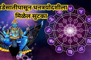 Sade-Sati-you-will-get-relief-on-Dhanteras-Lord-Shani