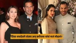 संजय आणि करिश्मा यांचं नातं तुटण्यामागे प्रिया सचदेव जबाबदार? प्रॉपर्टीवरून वाद सुरू असतानाच बहीण मंदिराची प्रतिक्रिया