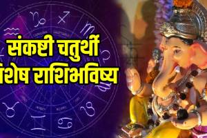 Sankashti Chaturthi Today Horoscope 10 October 2025 In Marathi