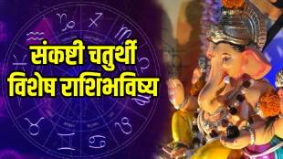 Sankashti Chaturthi Today Horoscope 10 October 2025 In Marathi