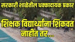 बापरे! सरकारी शाळेतील शिक्षक विद्यार्थ्यांना काय करायला लावताहेत पाहा, धक्कादायक VIDEO आला समोर