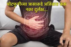 पोट फुगण्याची ‘ही’ आहेत ५ कारणं, त्वरित लक्ष द्या नाहीतर पडेल महागात…