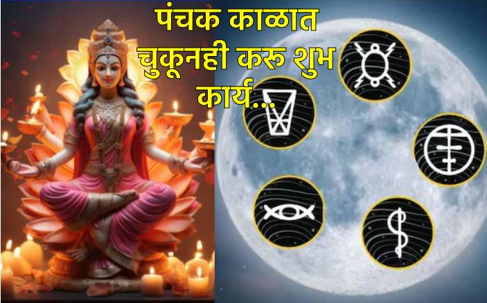 Panchak twice in Diwali month 2025