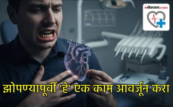 ही एक सवय ठरू शकते ह्रदयासाठी घातक