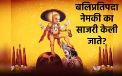 Diwali 2025: बलिप्रतिपदा म्हणजे काय? हा दिवस साजरा करण्यामागची पौराणिक कथा ठाऊक आहे का? जाणून घ्या या वर्षीचे मुहूर्त…