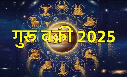 गुरू वक्री २०२५