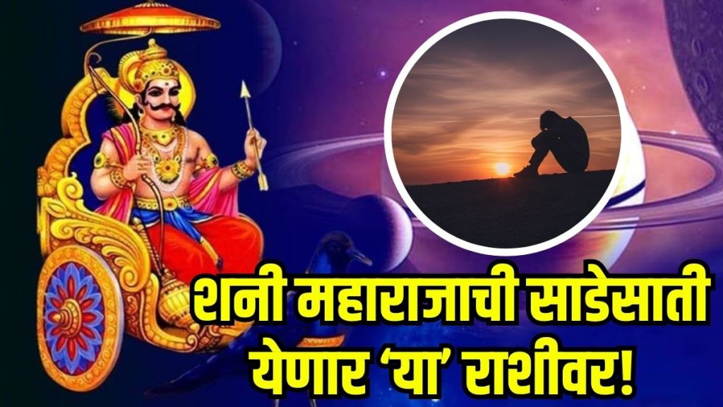 Saturn Sade Sati 2027