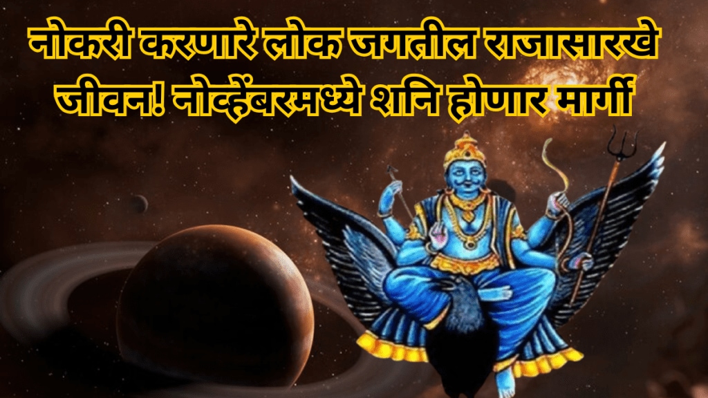 Shani Margi 2025