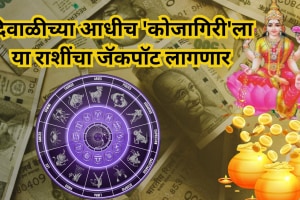 Sharad Purnima 2025 Rashifal