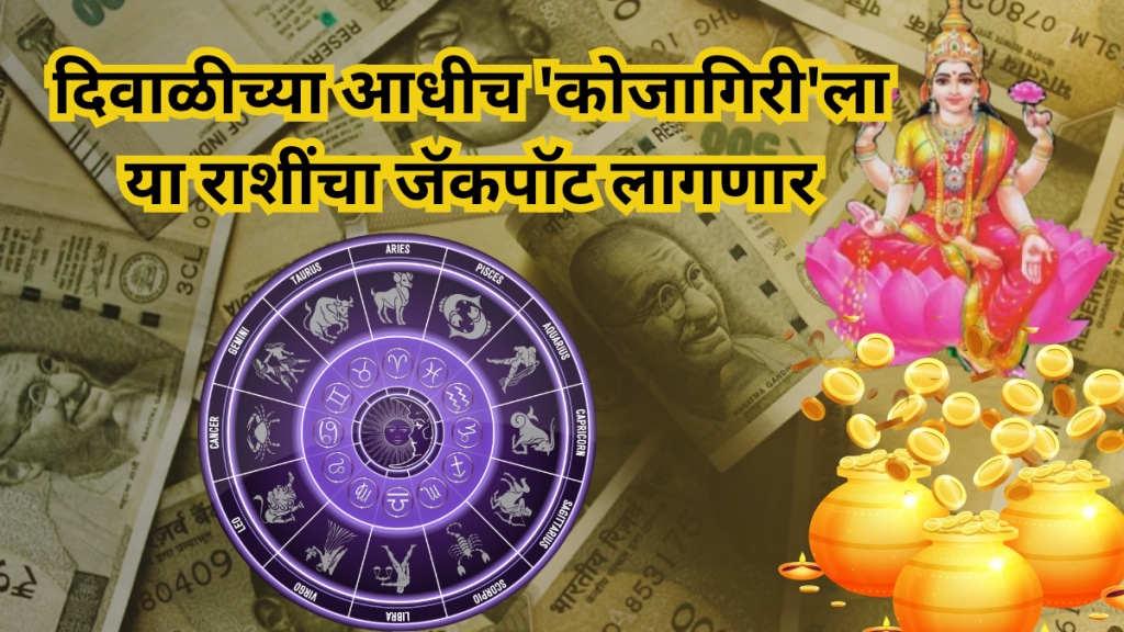 Sharad Purnima 2025 Rashifal